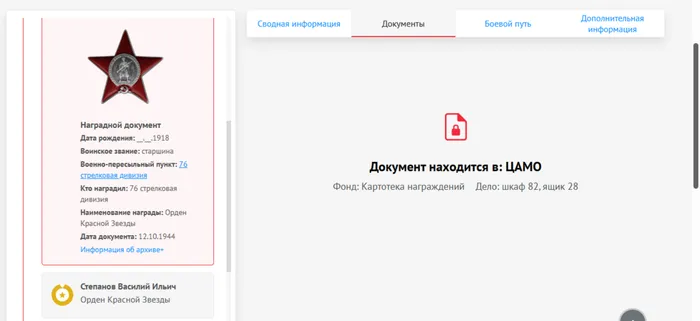 Орден Красной Звезды, сайт Память народа