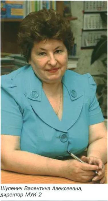 Шупенич Валентина Алексеевна