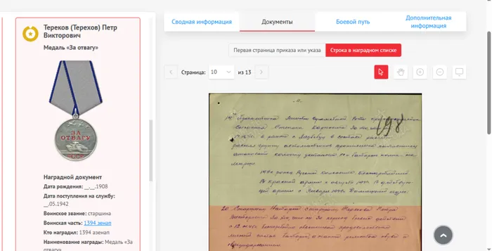Медаль "За отвагу" 08.03.1945 год, сайт Память народа