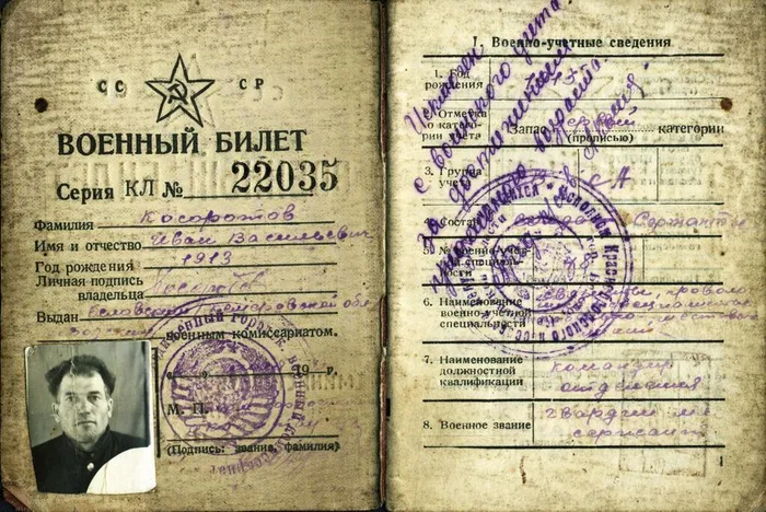Военный билет 1