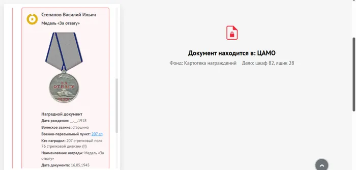 Медаль "За отвагу", сайт Память народа