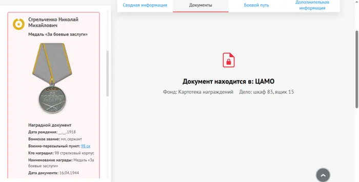 Медаль За боевые заслуги, сайт Память народа