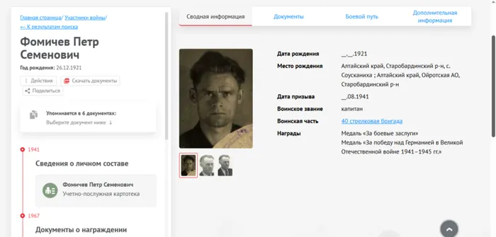 Сводная информация, сайт Память народа