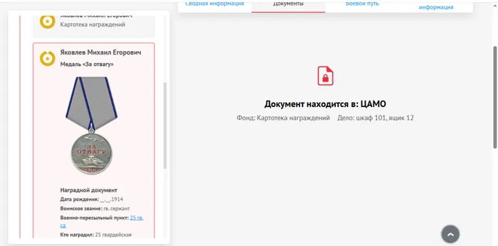 Медаль "За отвагу", сайт Память народа