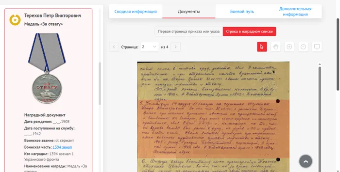 Медаль "За отвагу" от 16.07.1944, сайт Память народа