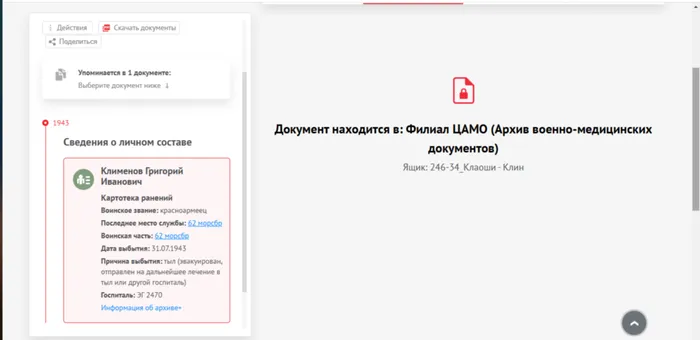 Картотека ранений, сайт Память народа