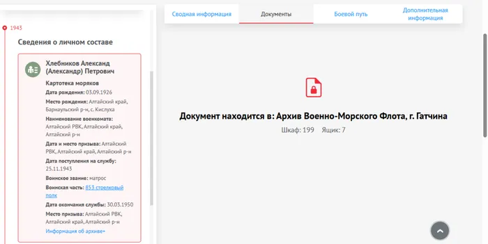 Картотека моряков, сайт Память народа