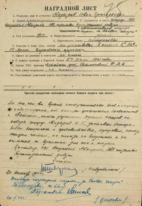 Наградной лист на медаль "За боевые заслуги"