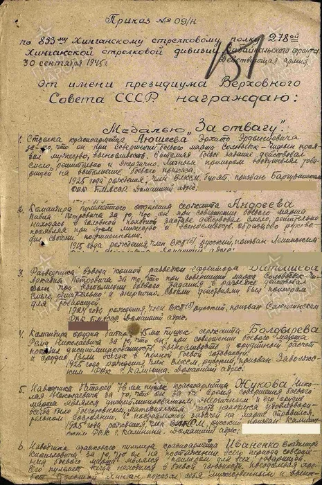 Медаль "За боевые заслуги" первая страница приказа