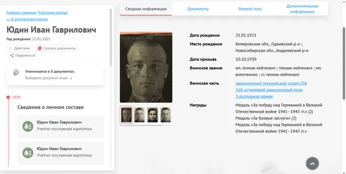 Сводная информация, сайт Память народа