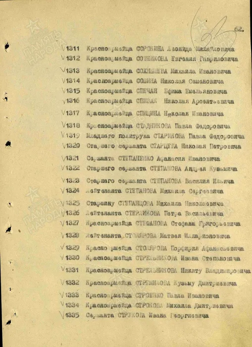 Строка 1323 в наградном списке на Орден Отечественной войны II степени