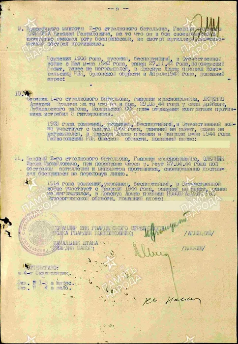 Медаль "За боевые заслуги", строка 9 в наградном списке приказа