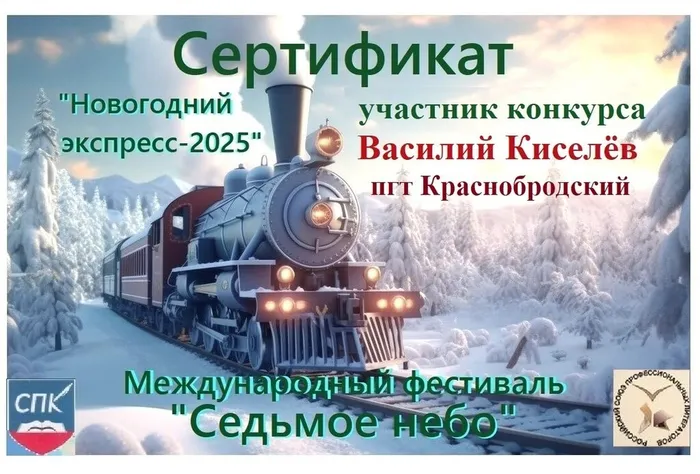 Сертификат участника