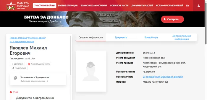 Сводная информация, сайт Память народа