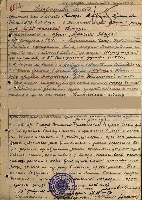 Наградной лист на Орден Красной звезды