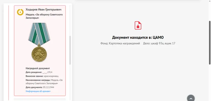 Медаль "За оборону Советского Заполярья", сайт Память народа