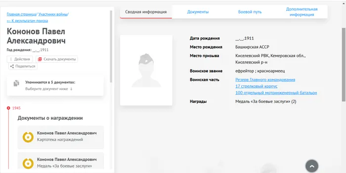 Сводная информация, сайт Память народа