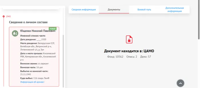 Сведения о личном составе, сайт Память народа