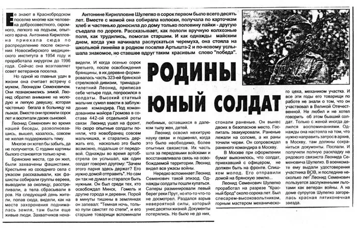 Статья в газете "Беловский вестник"