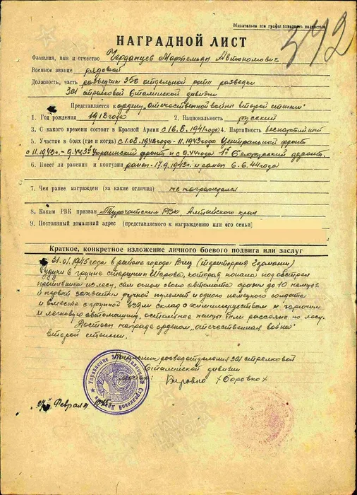 Наградной лист на Орден Отечественной войны II степени от 27 февраля 1945 года, но представлен к Ордену Красной Звезды приказ от 20 марта 1945 года