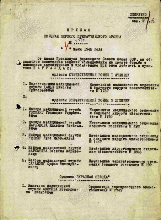 Первая страница приказа на медаль "За боевые заслуги"