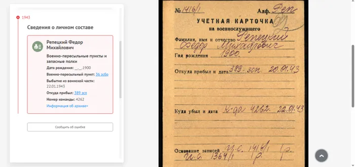 Сведения о личном составе 1943г., сайт Память народа