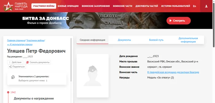 Сводная информация, сайт Память народа