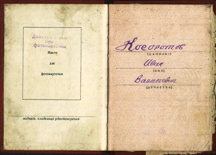 Удостоверение к медали   “За отвагу”