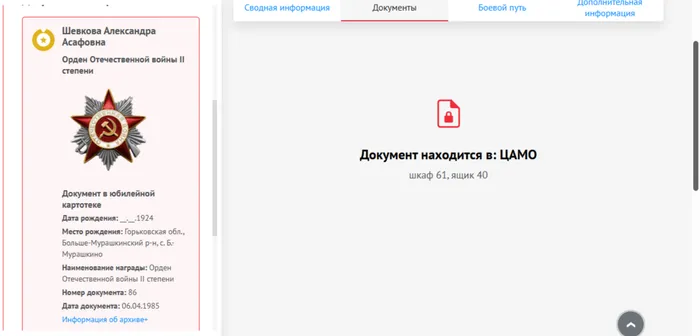Орден Отечественной войны II степени, сайт Память народа
