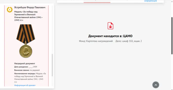 Медаль "За победу над Германией", сайт Память народа