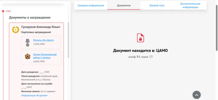 Картотека награждений, сайт Память народа