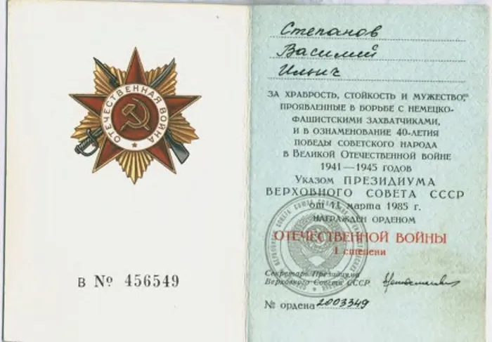 Удостоверение на Орден Отечественной войны I степени