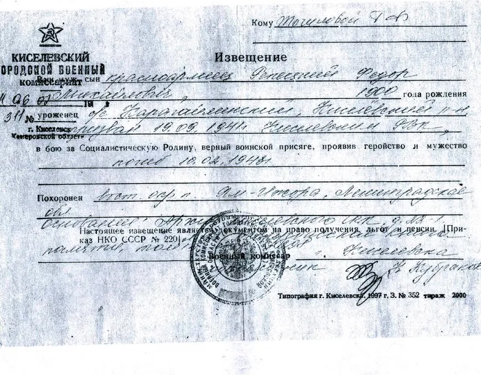 Извещение Киселёвского городского военного комиссариата
