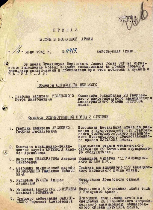 Первая страница приказа на медаль "За боевые заслуги"
