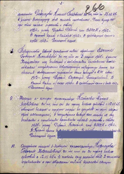 Медаль "За отвагу" 08.03.1945 год, первая страница приказа