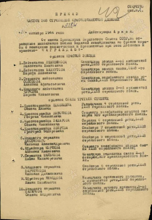 Первая страница приказа на медаль "За боевые заслуги"