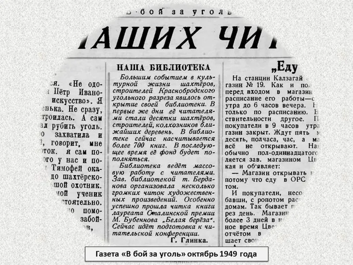 1949 г.  октябрь газета "В бой за уголь" статья об открытии библиотеки