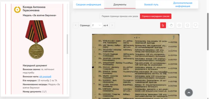 Медаль «За взятие Берлина», сайт Память народа