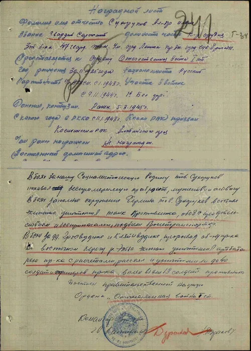 Наградной лист на Орден Отечественной войны I степени