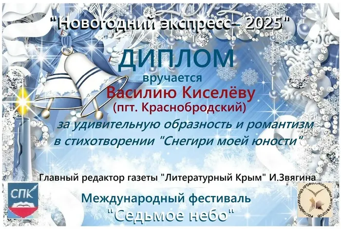 Диплом от главный редактора газеты «Литературный Крым» Ирины Звягиной