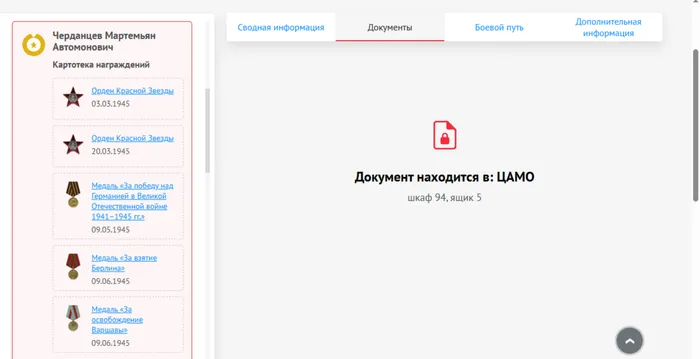Картотека награждений, сайт Память народа