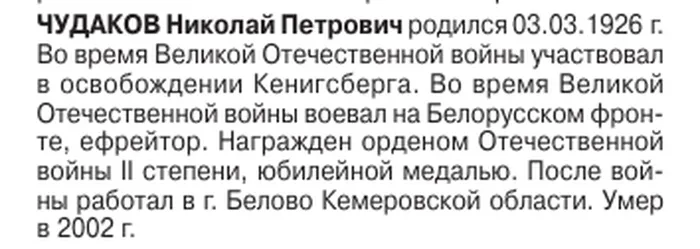 Страница 217 книги "ОТВАГА В БОЮ, ДОБЛЕСТЬ В ТРУДЕ" том 2 г.Томск 2009 года