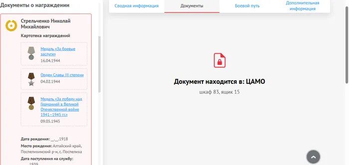 Картотека награждений, сайт Память народа