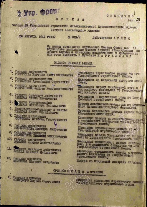 Первая страница приказа и строка 12 в наградном списке на Орден Красной Звезды