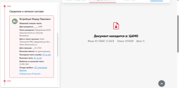 Данные именного списка связи, сайт Память народа