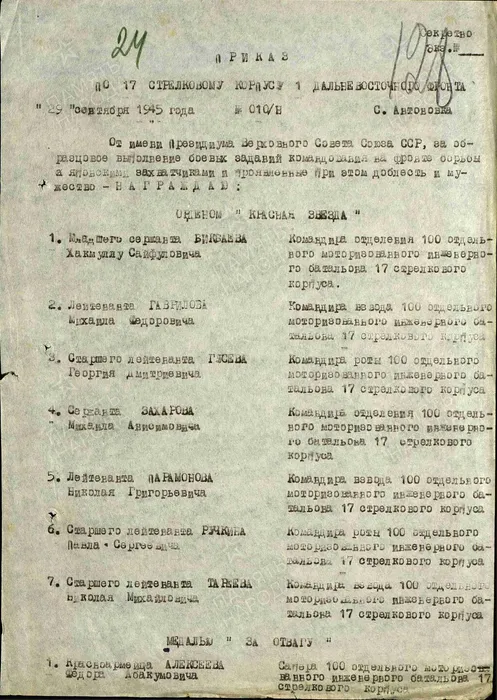 Медаль "За боевые заслуги", первая страница приказа