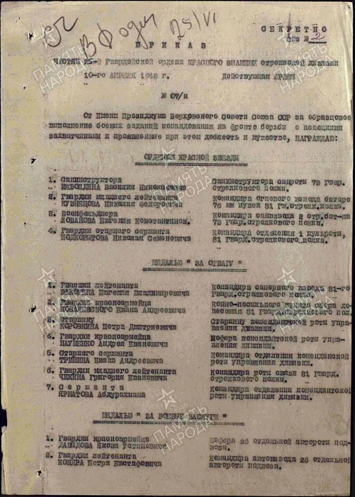 Медаль "За боевые заслуги" первая страница приказа