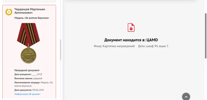 Медаль "За взятие Берлина", сайт Память народа