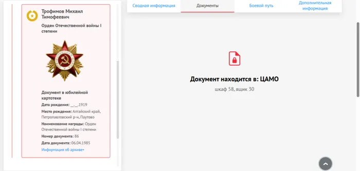 Орден Отечественной войны I степени, сайт Память народа
