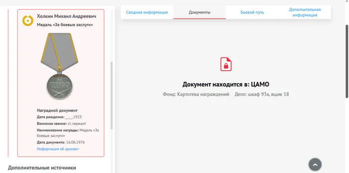 Медаль "За боевые заслуги", сайт Память народа